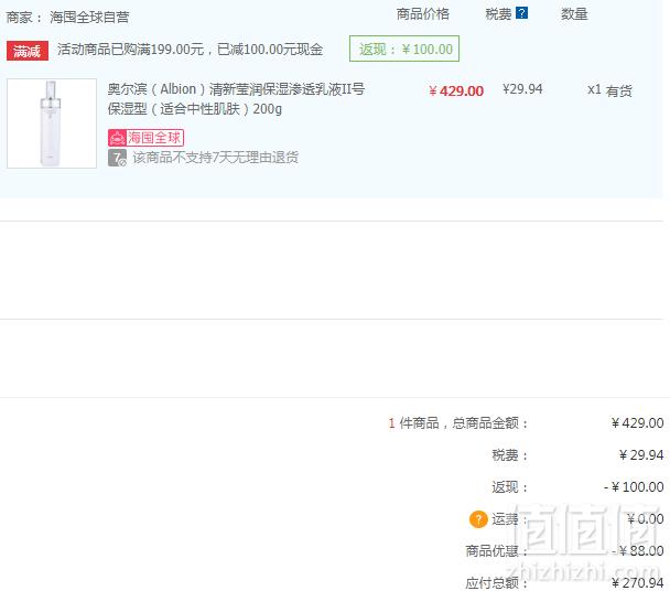 ALBION 奥尔滨 清新莹润保湿渗透乳II号（保湿型）200g270.94元含税包邮（双重优惠）