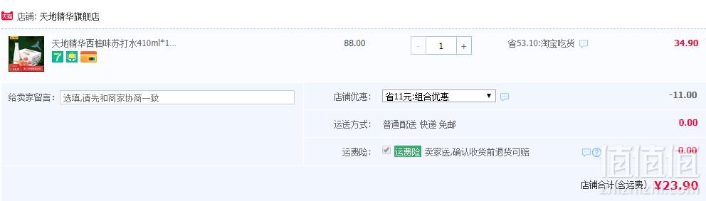 天地精华 西柚味苏打水饮料 410ml*15瓶23.9元包邮（双重优惠）