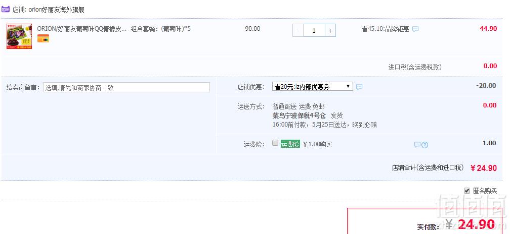韩国进口，Orion 好丽友 葡萄味QQ糖橡皮糖66g*5包24.9元包邮（需领券）