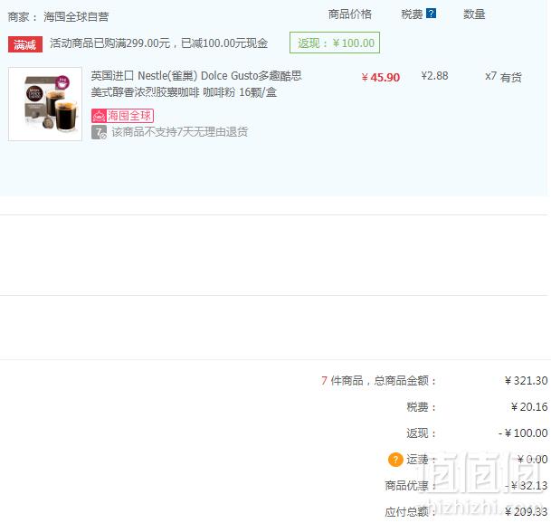 限Plus会员，Nescafé 雀巢 Dolce Gusto 多趣酷思 美式醇香浓烈胶囊咖啡 16粒*7盒 209.33元含税包邮29.9元/盒（双重优惠）