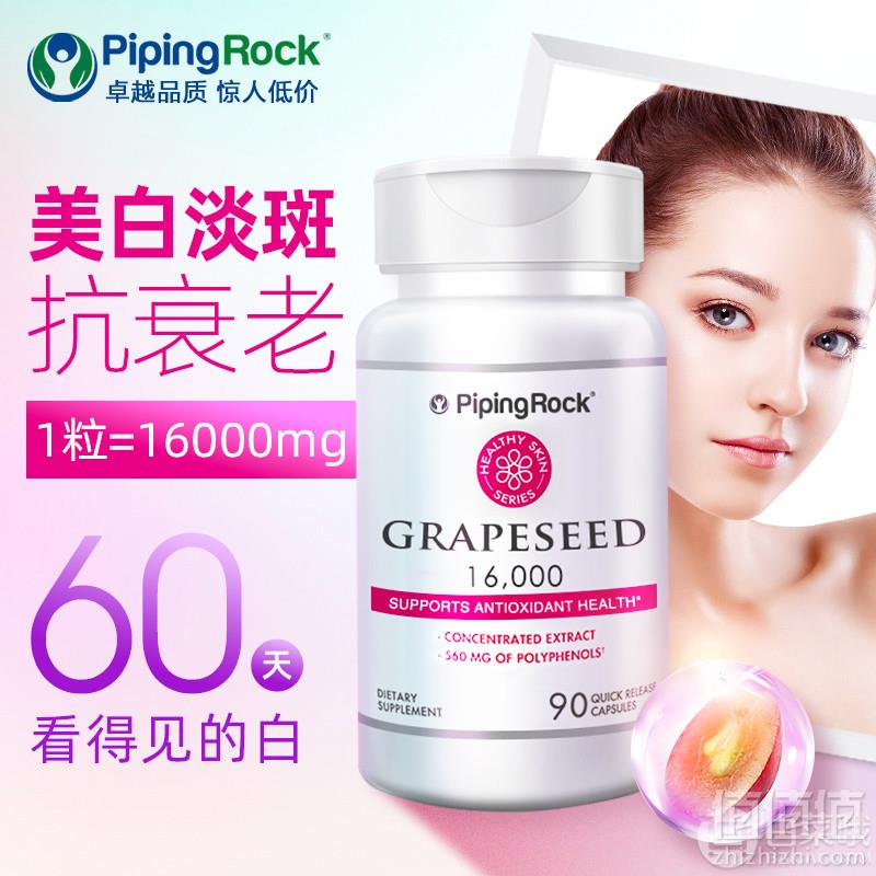 PipingRock  葡萄籽提取物胶囊16000mg*90粒*2瓶58元包邮包税（双重优惠）
