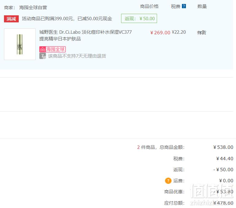 Dr.Ci:Labo 城野医生 377VC 美白淡斑精华液18g*2件 478.6元含税包邮239.3元/件（双重优惠）