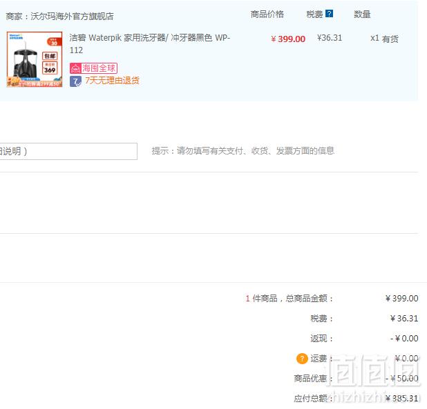 Waterpik 洁碧 WP-112EC 冲牙器385.31元含税包邮（需领券）