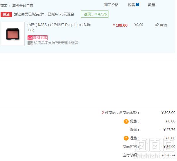 NARS 明星产品 炫色腮红 4.8g #Deep Throat *2件 320.24元160.12元/件（双重优惠）