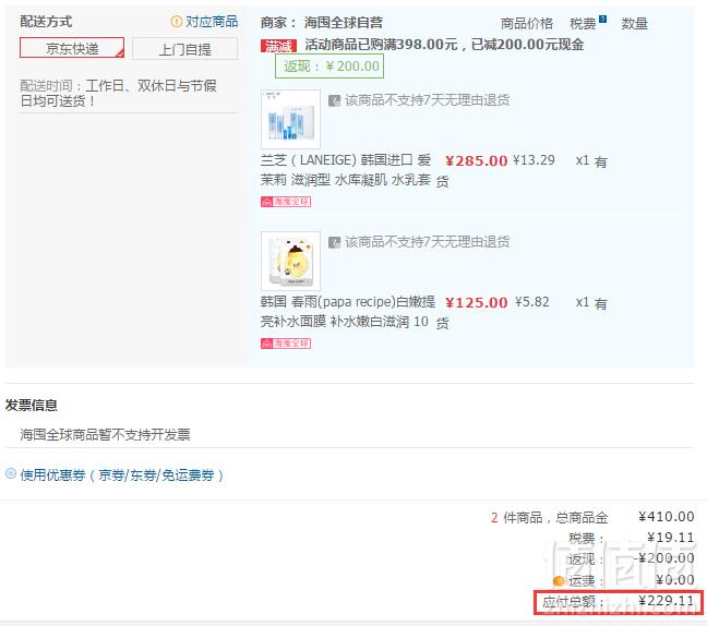 兰芝 水库凝肌 水乳套装+春雨 补水提亮面膜 10片229.11元含税包邮（兰芝套装156元）