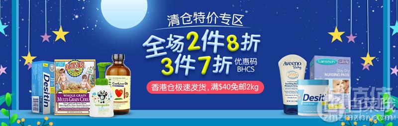 BabyHaven中文网 清仓特价专区2件8折、3件7折促销满额免邮