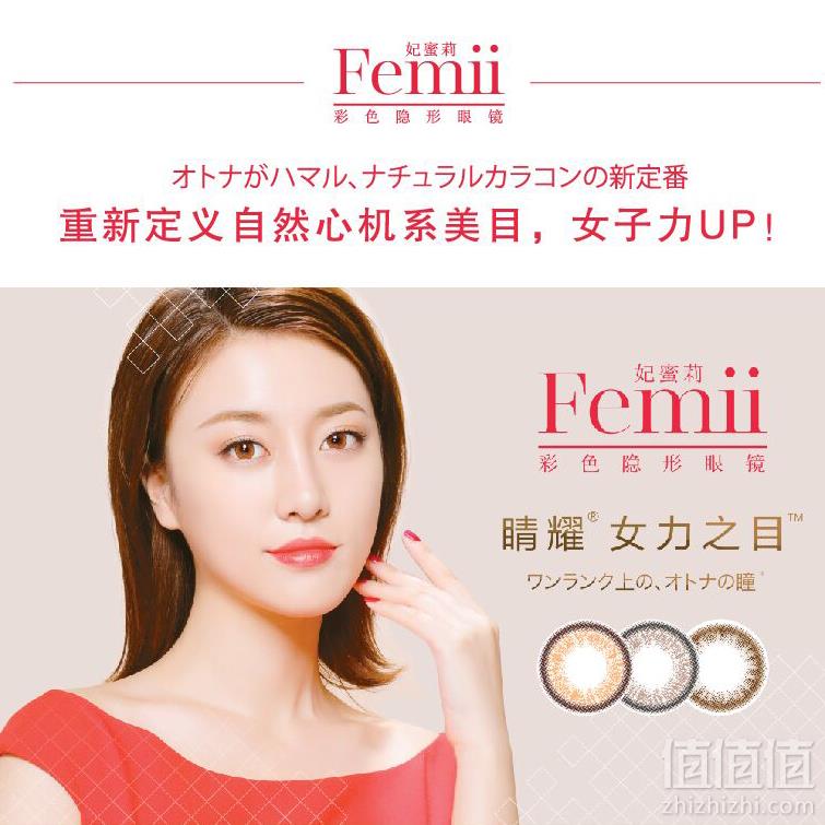 Femii 妃蜜莉 日抛彩色隐形眼镜 10片 3色55元