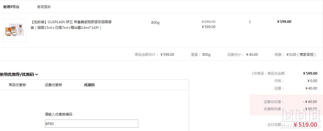 Guerlain 娇兰 Abeille Royale 帝皇蜂姿赋颜紧致眼霜套装（眼霜15ml+日霜7ml+双效精华露0.6ml*14片）519元包邮（需用码）