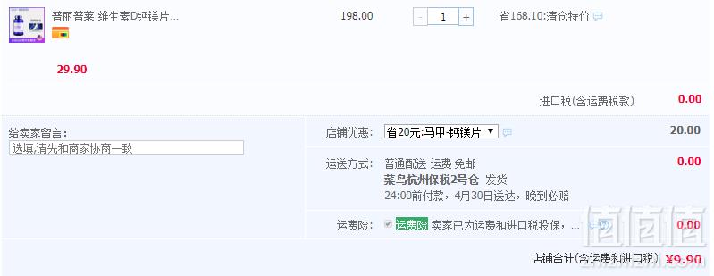 Puritan's Pride 普丽普莱 维生素D钙镁片*240粒史低9.9元包邮包税（需领券）
