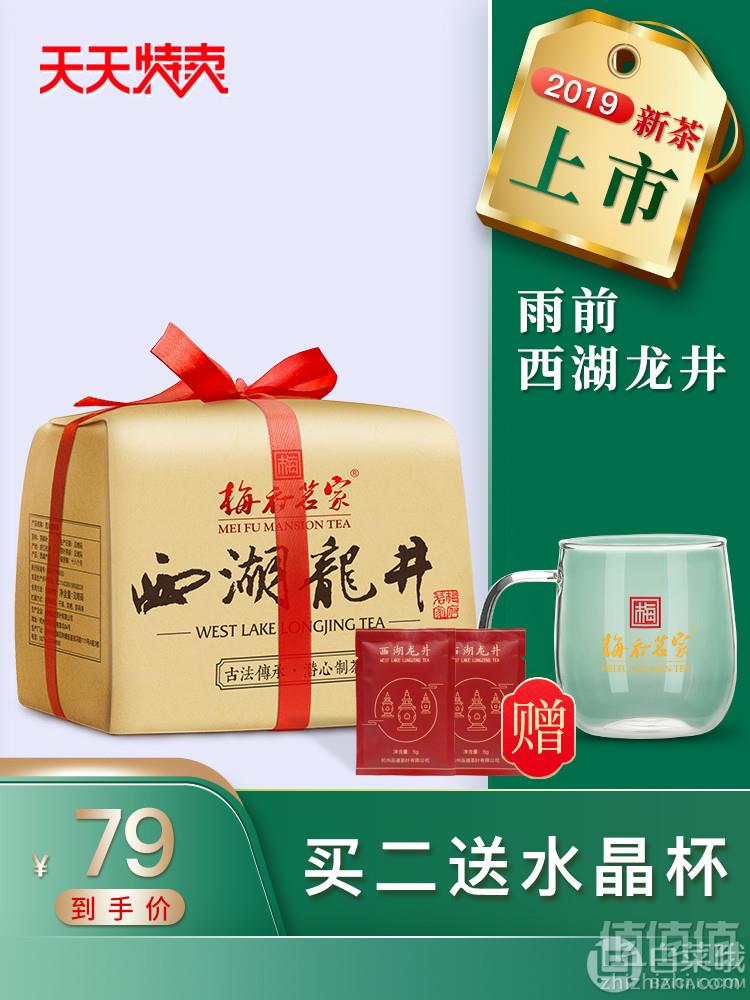 正宗原产地，2019年新茶 梅府茗家 正宗梅家坞西湖龙井 250g29元包邮（需领券）