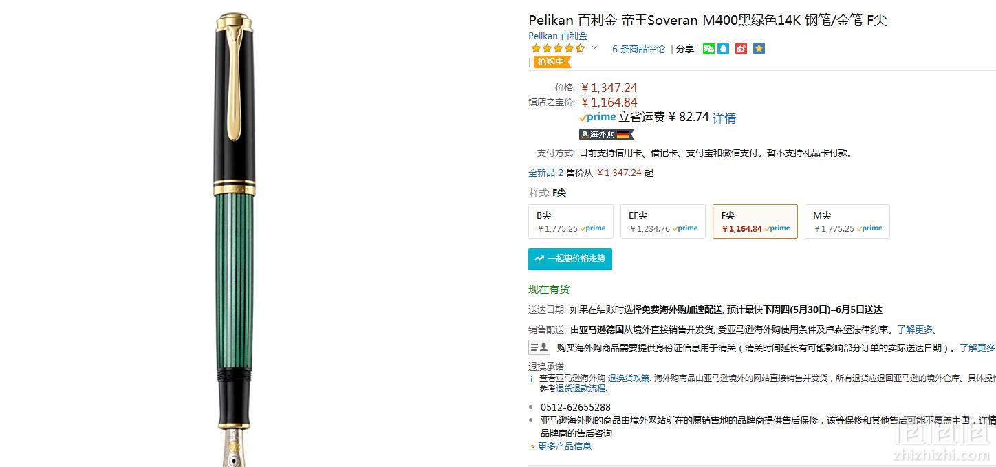 Bigger，Pelikan 百利金 Souveran帝王系列 M400 14K金尖钢笔 F尖 Prime会员免费直邮含税到手1287.44元（天猫旗舰店2880元）