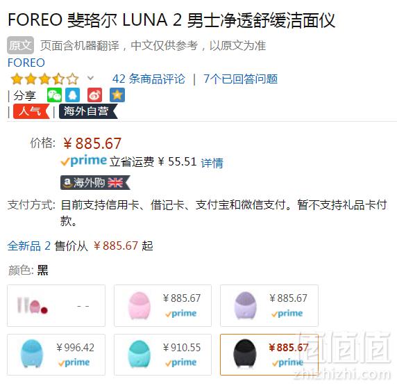 Foreo 斐珞尔 LUNA 2 硅胶按摩洁面仪 三色 Prime会员免费直邮含税到手966元