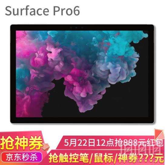 Microsoft 微软 Surface Pro 6 12.3英寸二合一平板电脑笔记本（i5/8GB/128GB） 送原装键盘+多种配件6786元包邮（赠品丰富）