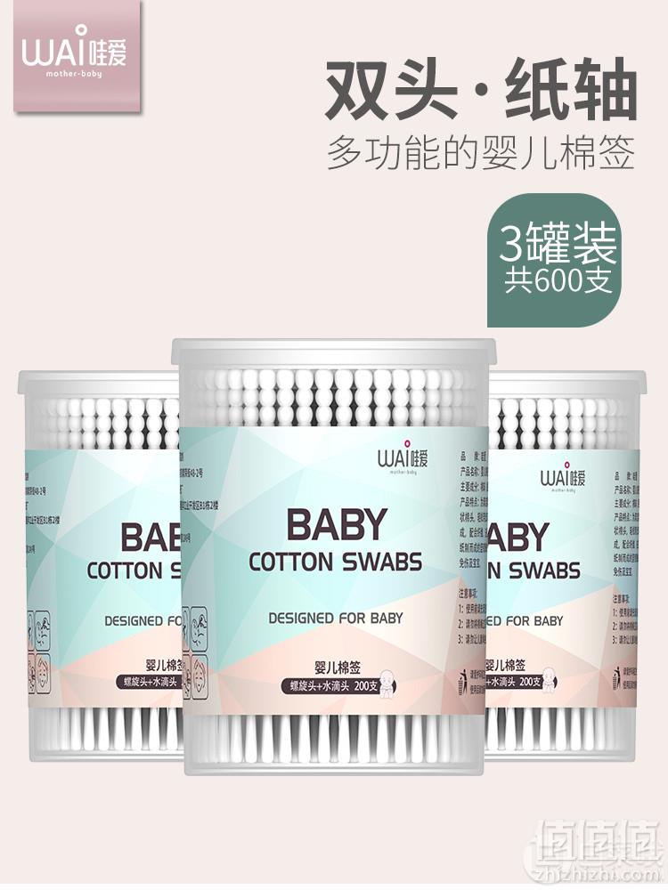 哇爱 婴幼儿棉签双头纸轴 200支*3罐9.9元包邮（需领券）