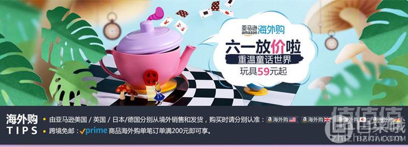 亚马逊海外购 六一放价啦 儿童玩具促销直降好价+Prime会员免邮