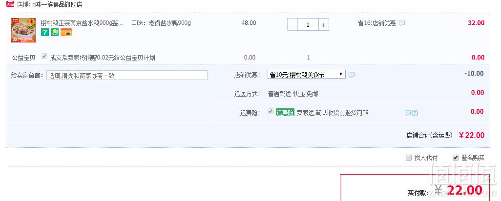 南京特产 樱桃鸭业 金陵万福堂 盐水鸭900g22元包邮（需领券）