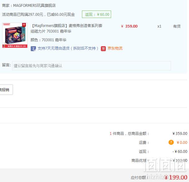 六一好礼，MAGFORMERS 益智磁性积木46片199元包邮（双重优惠）