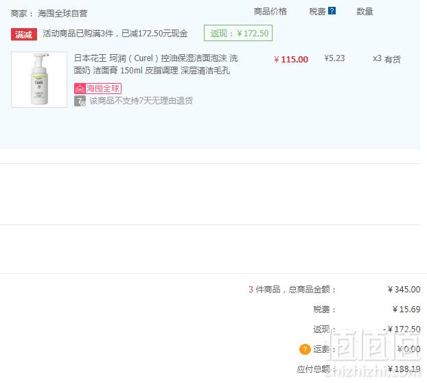 限Plus会员，Curel 珂润 控油保湿洁颜泡沫 150ml*3件 118.19元含税包邮62.73元/件（3件5折）