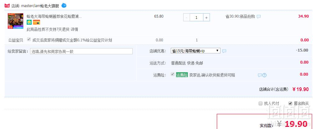 蛤老大 海带蛤蜊酱 160*2瓶19.9元包邮（需领券）