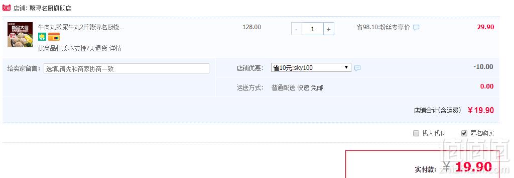 赣浔名厨 正宗手打潮汕牛肉丸1000g19.9元包邮（需领券）