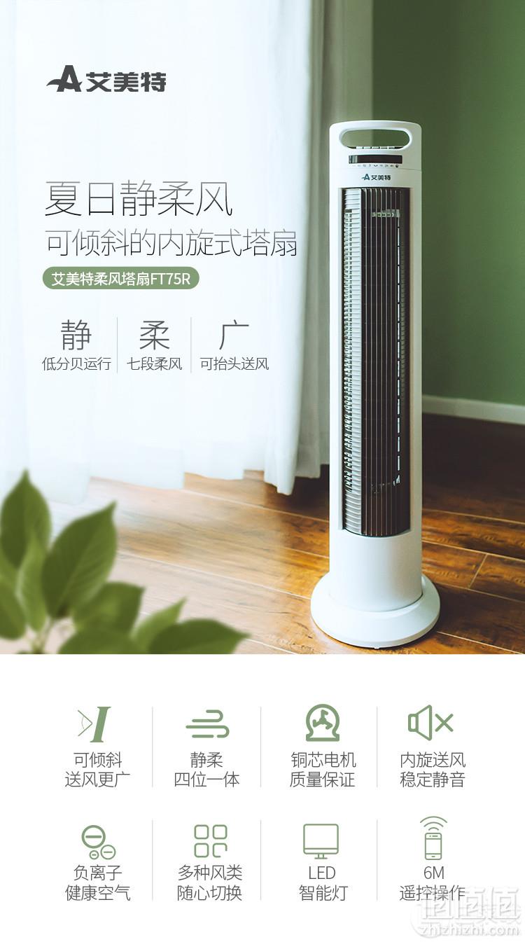 艾美特 FT75R 家用静音摆头塔扇 多角度倾斜送风新低249元包邮（下单立减）