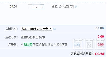 福东海 红糖姜枣膏150g新低6.9元包邮（需领券）