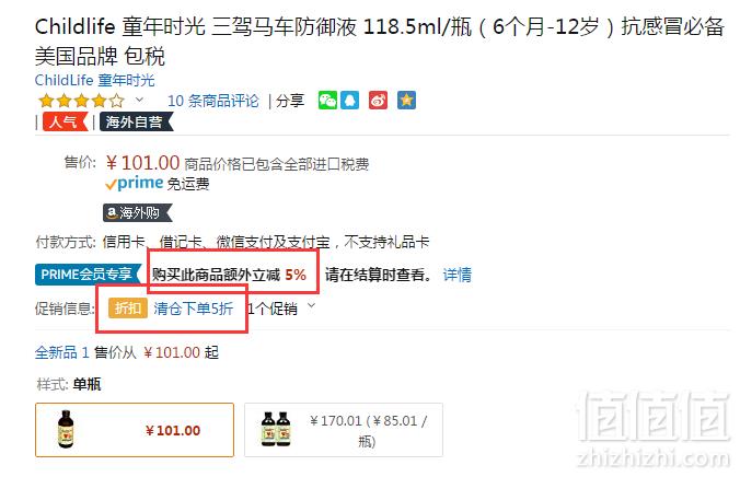 抗感冒，ChildLife 童年时光 第一防御液 118.5ml （6个月-12岁）史低45.45元包邮