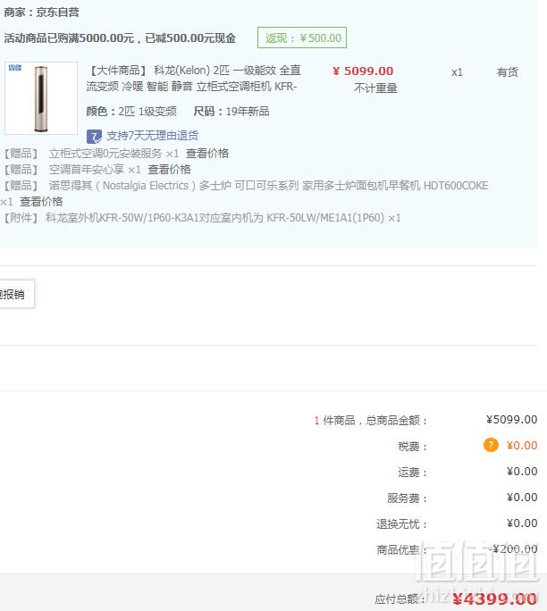 限Plus会员，KELON 科龙 KFR-50LW/ME1A1 2匹 变频冷暖 立柜式空调 赠0元安装+面包机4399元包邮（双重优惠）