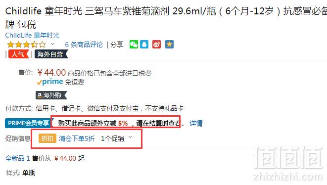 Childlife 童年时光 三驾马车紫锥菊滴剂 29.6ml/瓶（6个月-12岁）抗感冒必备史低19.8元包邮