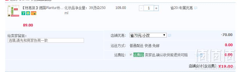<span>白菜！</span>孕妇可用，Plantur 朴兰图 39咖啡因防脱染发洗发水250ml新低19元包邮（需用券）