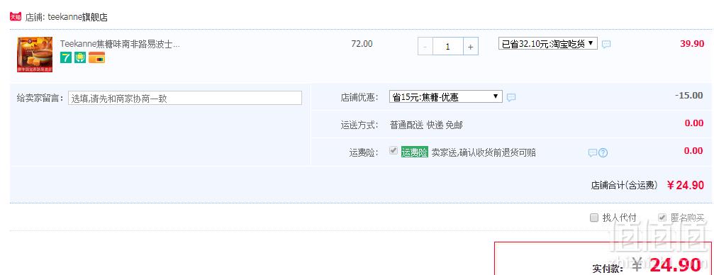 德国进口，teekanne 南非国宝茶 进口焦糖味路易波士茶 35g史低24.9元包邮（需领券）
