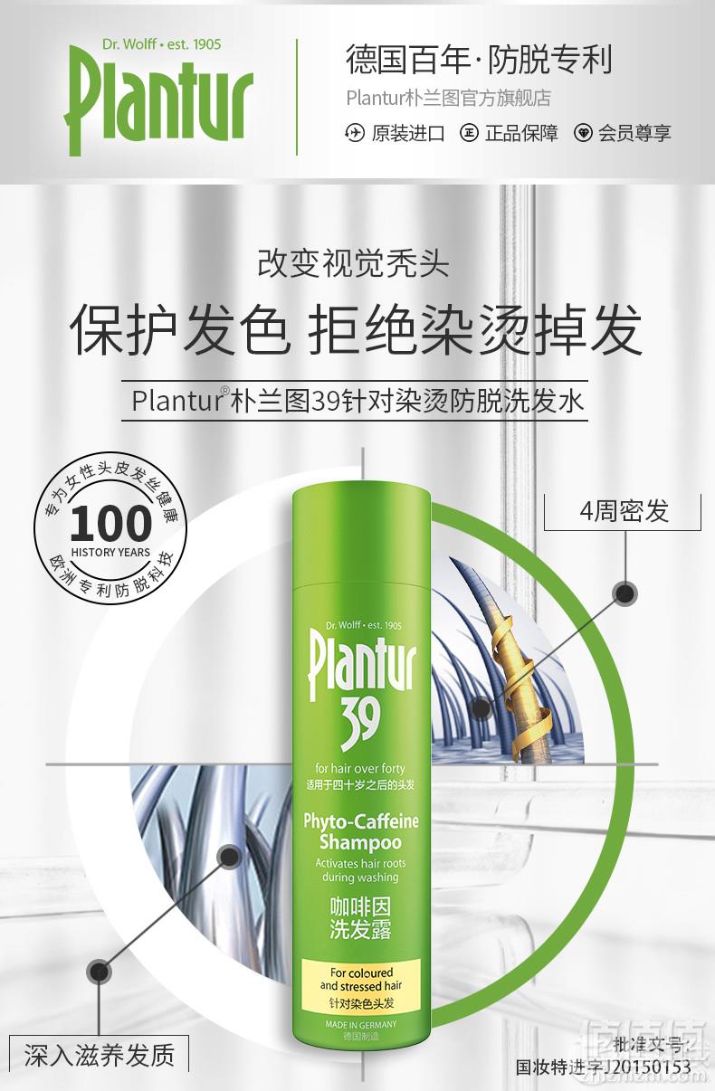 <span>白菜！</span>孕妇可用，Plantur 朴兰图 39咖啡因防脱染发洗发水250ml新低19元包邮（需用券）