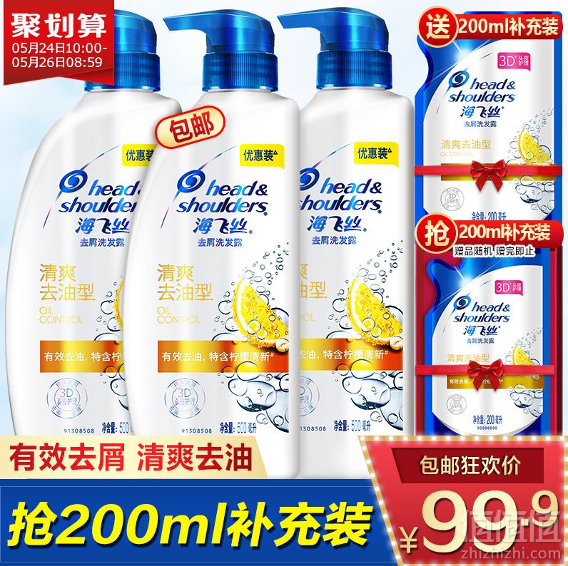 海飞丝 清爽去油洗发水 500ml*3瓶+补充装200ml89.9元包邮（需领券）