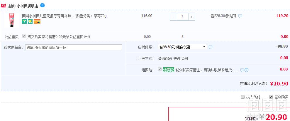 <span>白菜！</span>英国获奖品牌 little tree 小树苗 可吞咽无氟加钙和木糖醇儿童牙膏70g*3支20.9元包邮（双重优惠）拍三件