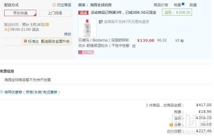 Bioderma 贝德玛 粉水 深层舒妍卸妆水 净妍洁肤液 500ml*3瓶 227.46元含税包邮75.85元/瓶（3件5折）