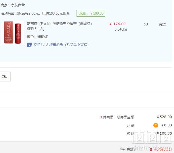 fresh 馥蕾诗 澄糖滋润护唇膏 #珊瑚红 4.3g*3支 428元包邮142.67元/支（下单立减）