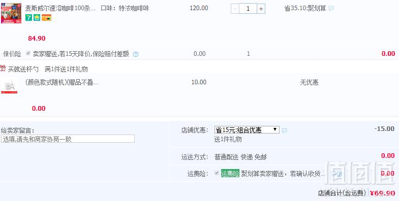 麦斯威尔 三合一速溶特浓咖啡 共100条 送杯勺69.9元包邮（需领券）