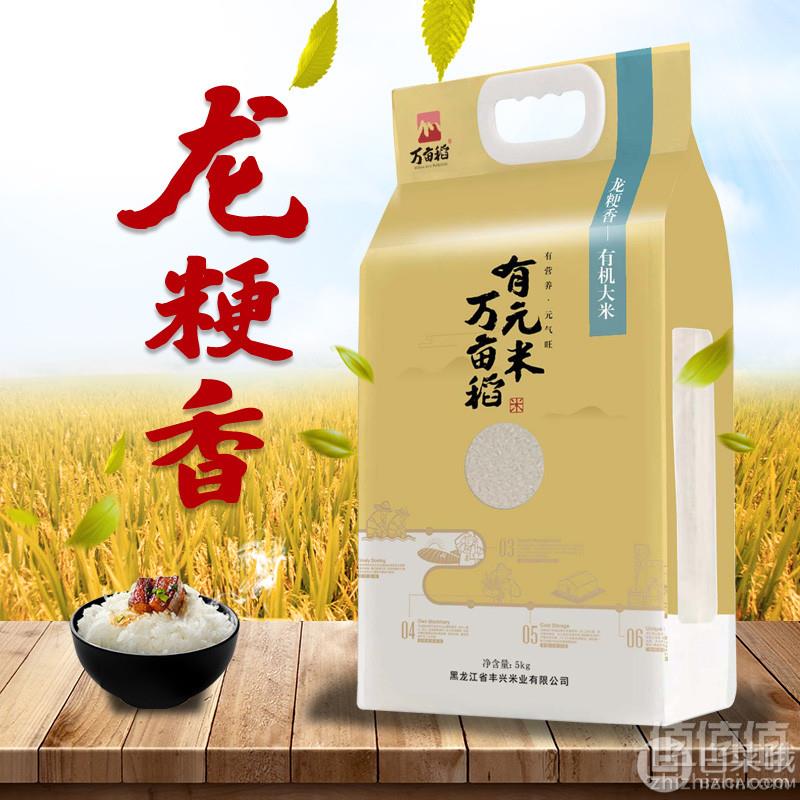 有机认证，万亩稻 东北龙粳香五常大米2.5kg24.9元包邮（需领券）