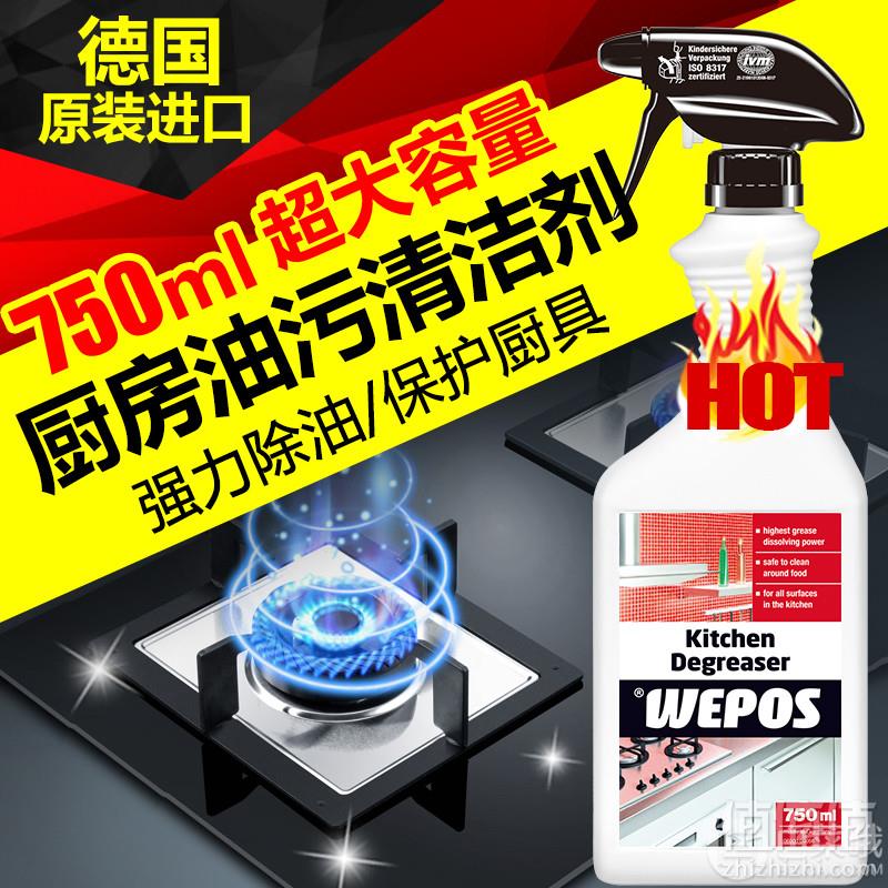 德国进口 WEPOS 厨房油污强力清洁剂 750ML19.9元包邮（需领券）