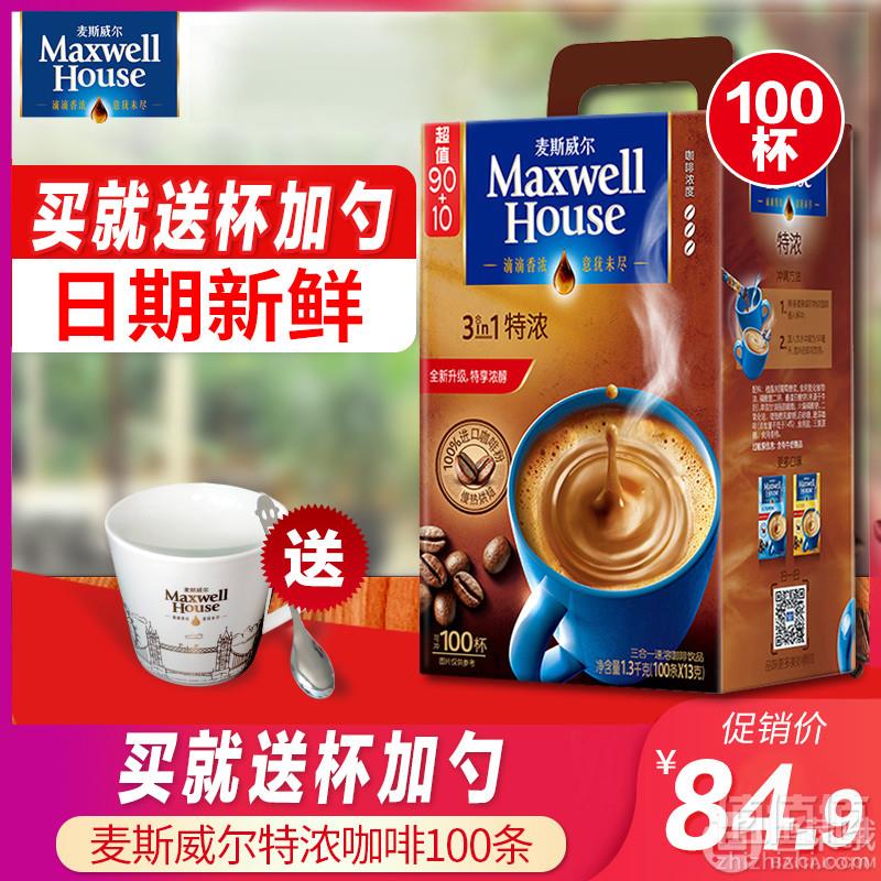 麦斯威尔 三合一速溶特浓咖啡 共100条 送杯勺69.9元包邮（需领券）