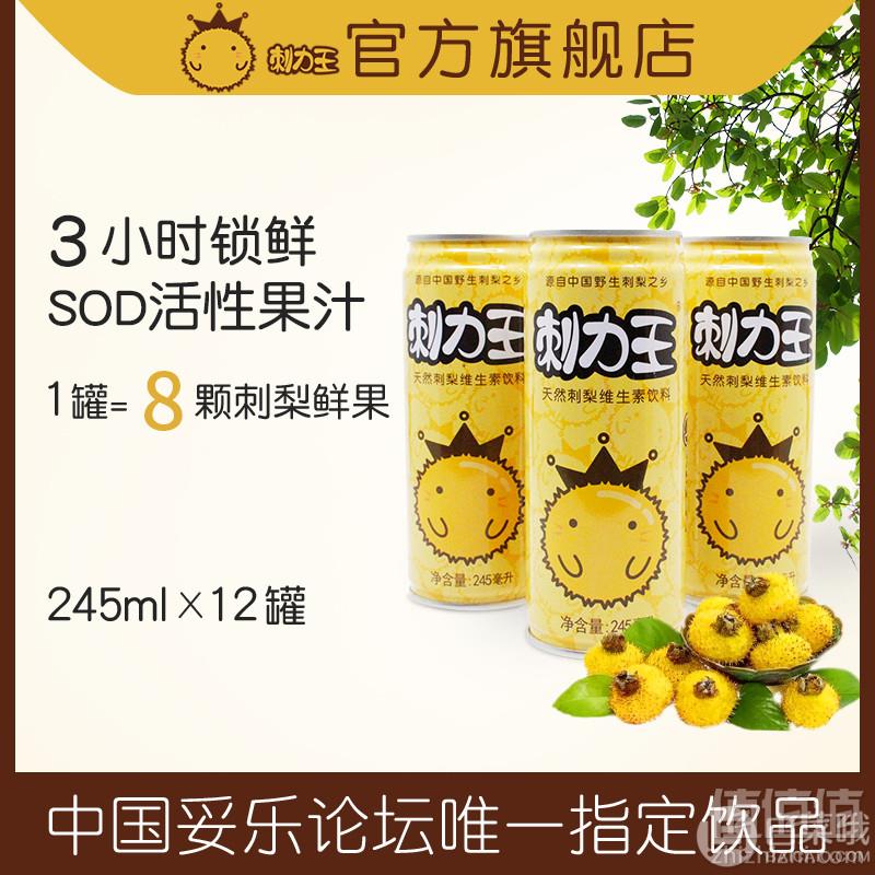 刺力王 鲜榨刺梨果汁饮料 245ml*12罐新低29.9元包邮（需领券）