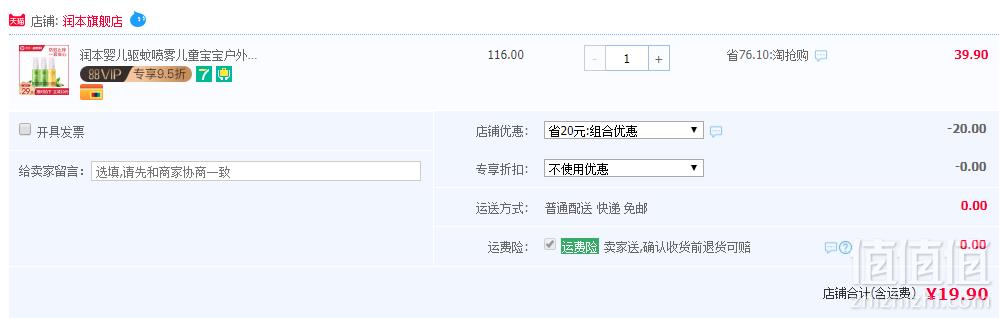 润本 婴幼儿防蚊喷雾32ml*2+止痒喷雾32ml19.9元包邮（需领券）