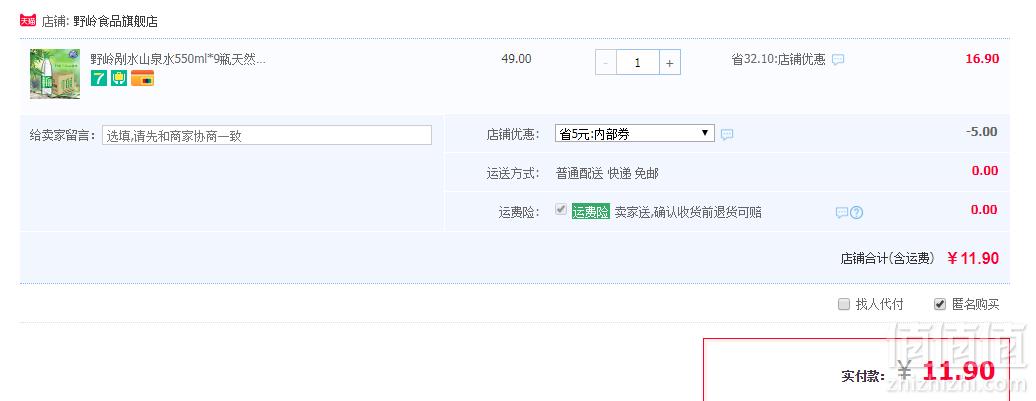 1558943482159637.png 第八届世界养生大会指定用水,野岭 剐水山泉水天然弱碱性饮用水550ml*9瓶11.9元包邮(需领券)