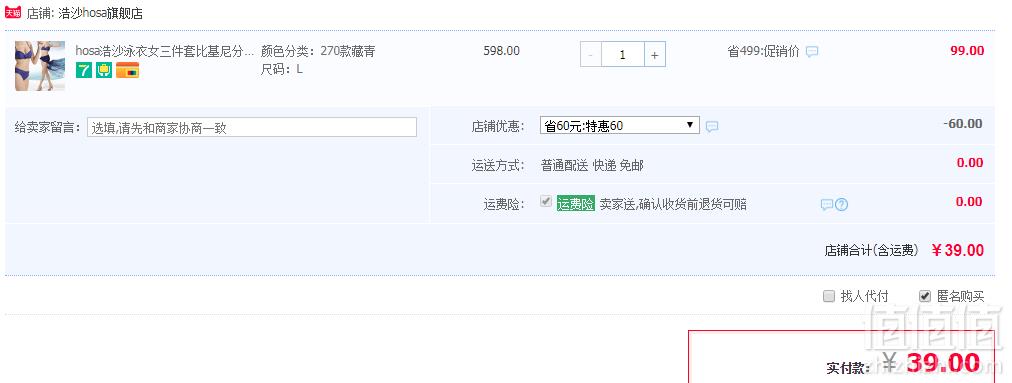 Hosa 浩沙 女士比基尼三件套 多款39元包邮（需领券）