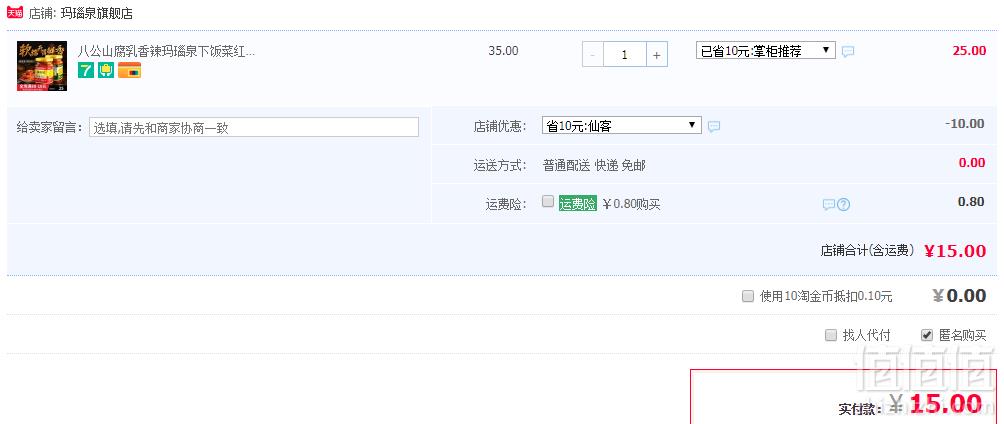 玛瑙泉 红茶油豆腐乳 260g*2瓶15元包邮（需领券）