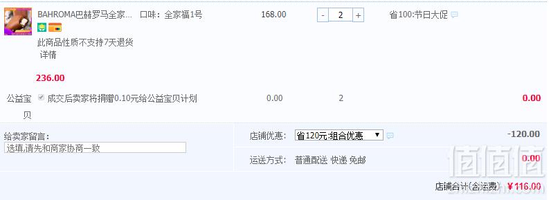 融化包赔，BAHROMA 巴赫罗马 全家福1号网红水果冰淇淋10支*2件 ￥116包邮新低58元/件（双重优惠 拍2件）