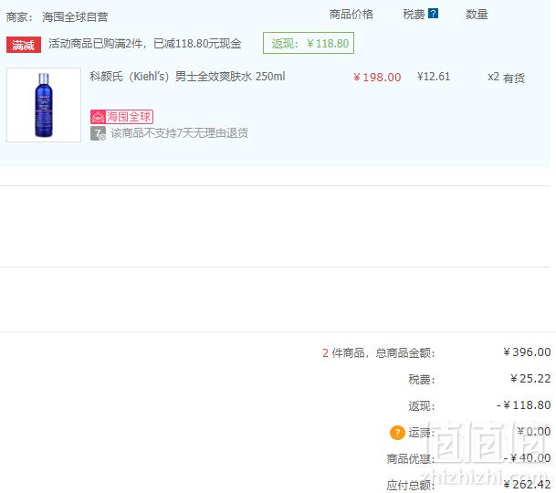限Plus会员，Kiehl's 科颜氏 男士爽肤水 250ML*2瓶 262.42元含税包邮131.21元/件（双重优惠）