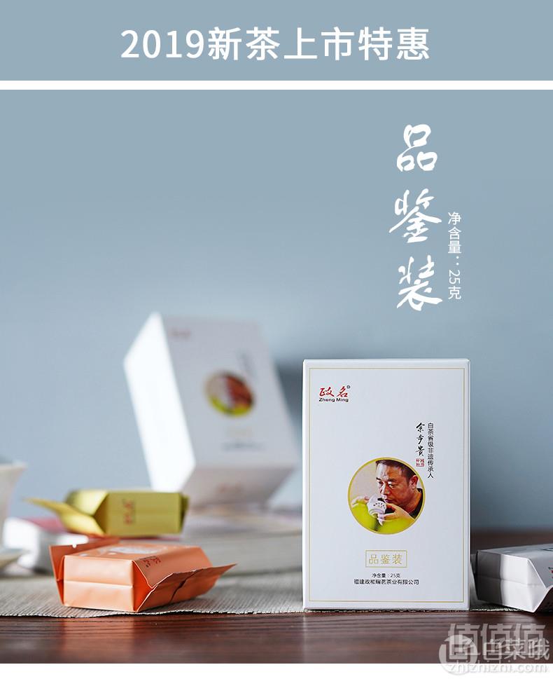 国家地理标志产品，政名 政和白茶 白毫银针白牡丹 品鉴装25g14.8元包邮（需领券）
