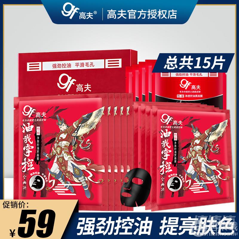 高夫 男士竹炭净源控油黑面膜 15片新低29元包邮（需领券）