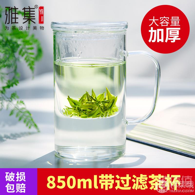 雅集 大容量加厚耐热玻璃泡茶杯850ml29.2元包邮（需领券）